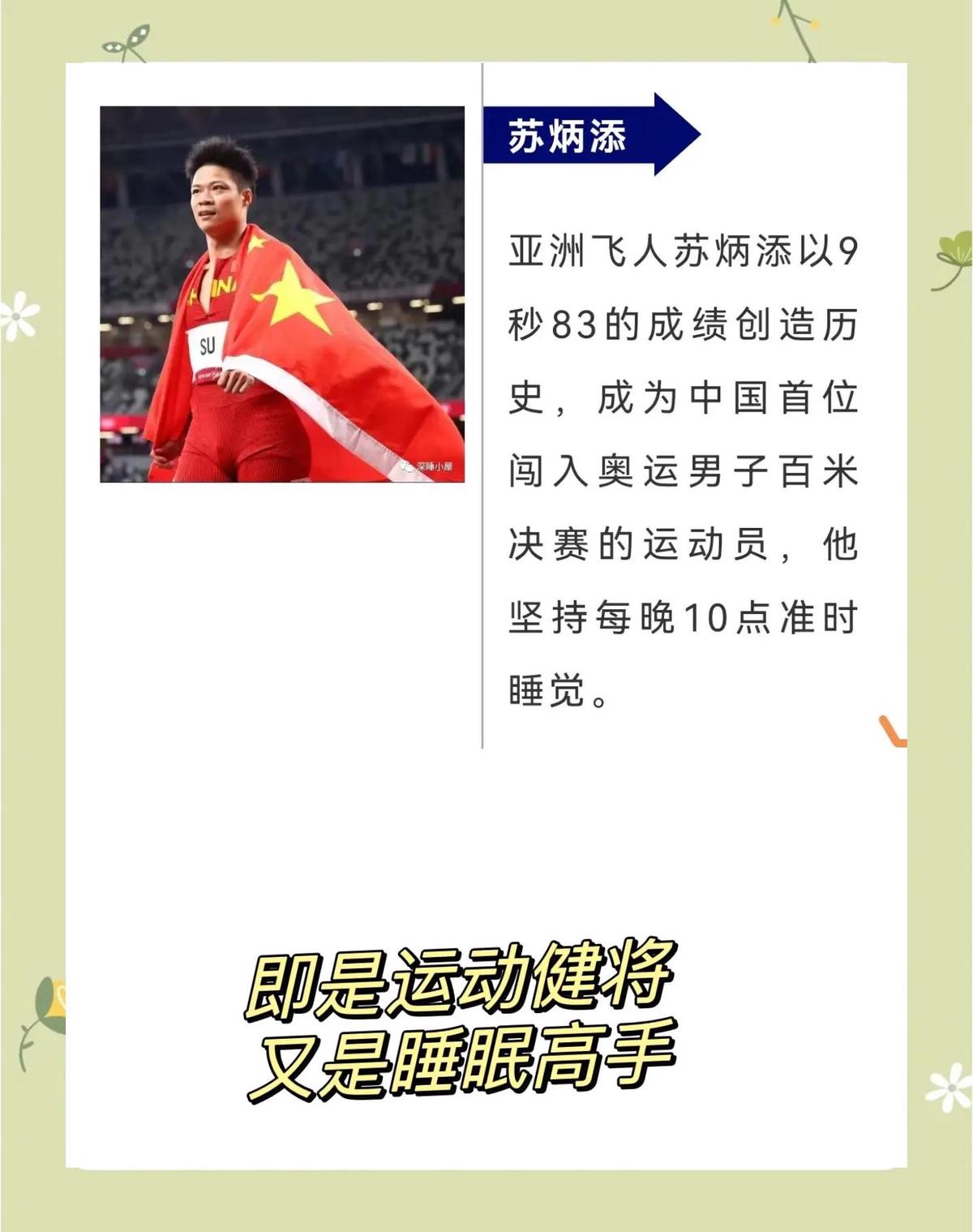 国际篮球运动员的智能睡眠经验分享