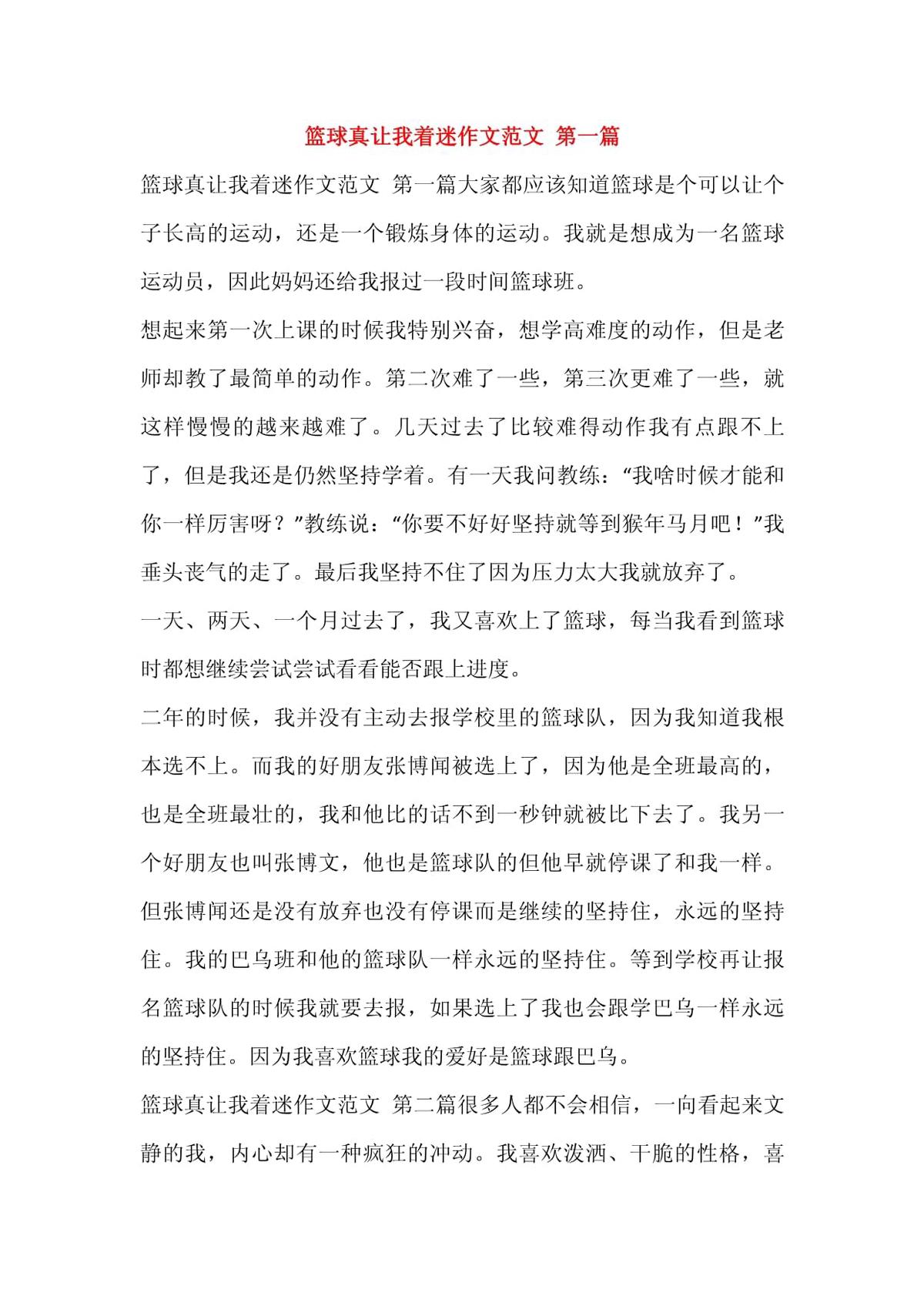篮球训练 作文